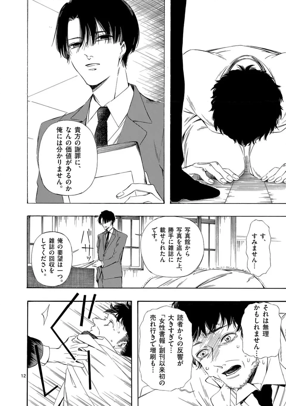 灰被り姫は結婚した、なお王子は 第48話 - Page 12