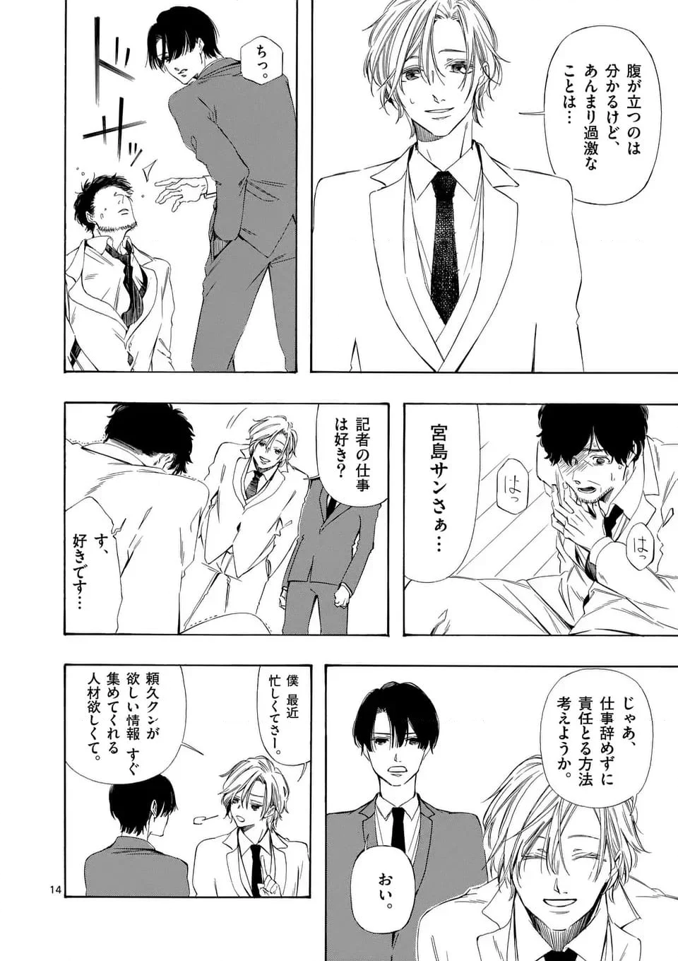 灰被り姫は結婚した、なお王子は 第48話 - Page 14