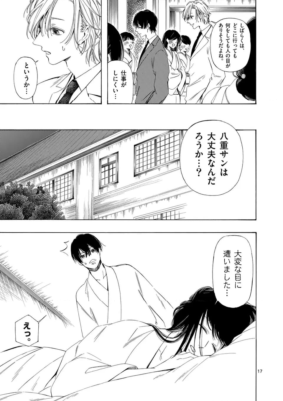 灰被り姫は結婚した、なお王子は 第48話 - Page 17