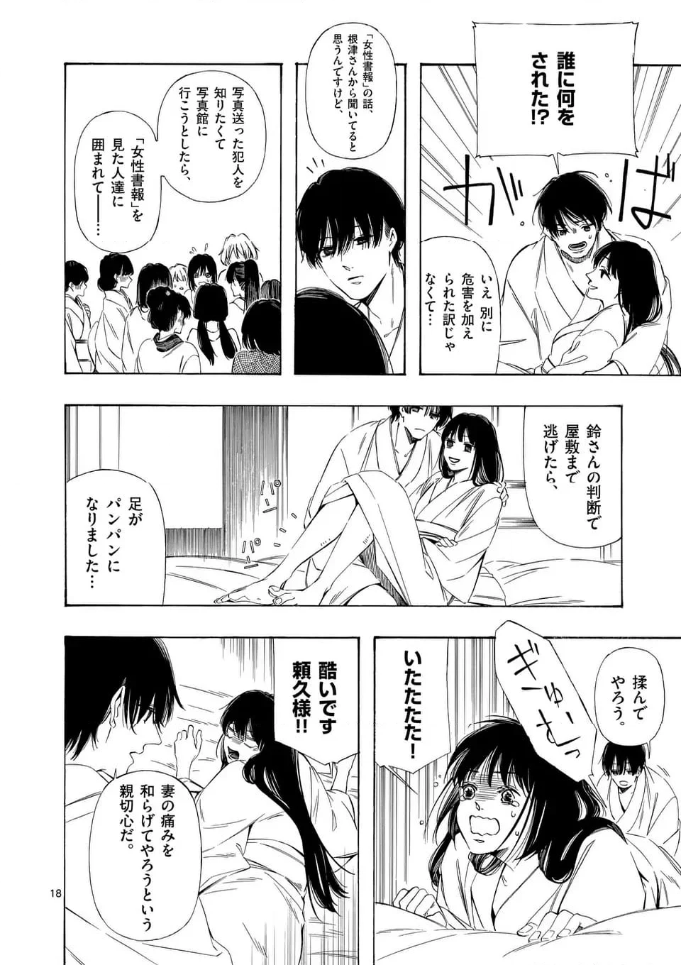 灰被り姫は結婚した、なお王子は 第48話 - Page 18