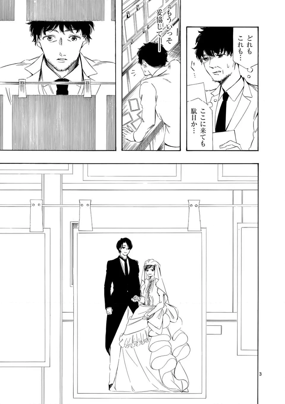 灰被り姫は結婚した、なお王子は 第48話 - Page 3