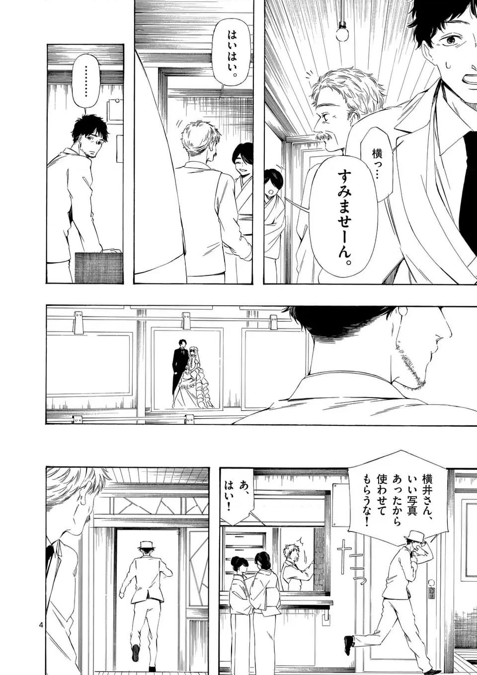 灰被り姫は結婚した、なお王子は 第48話 - Page 4