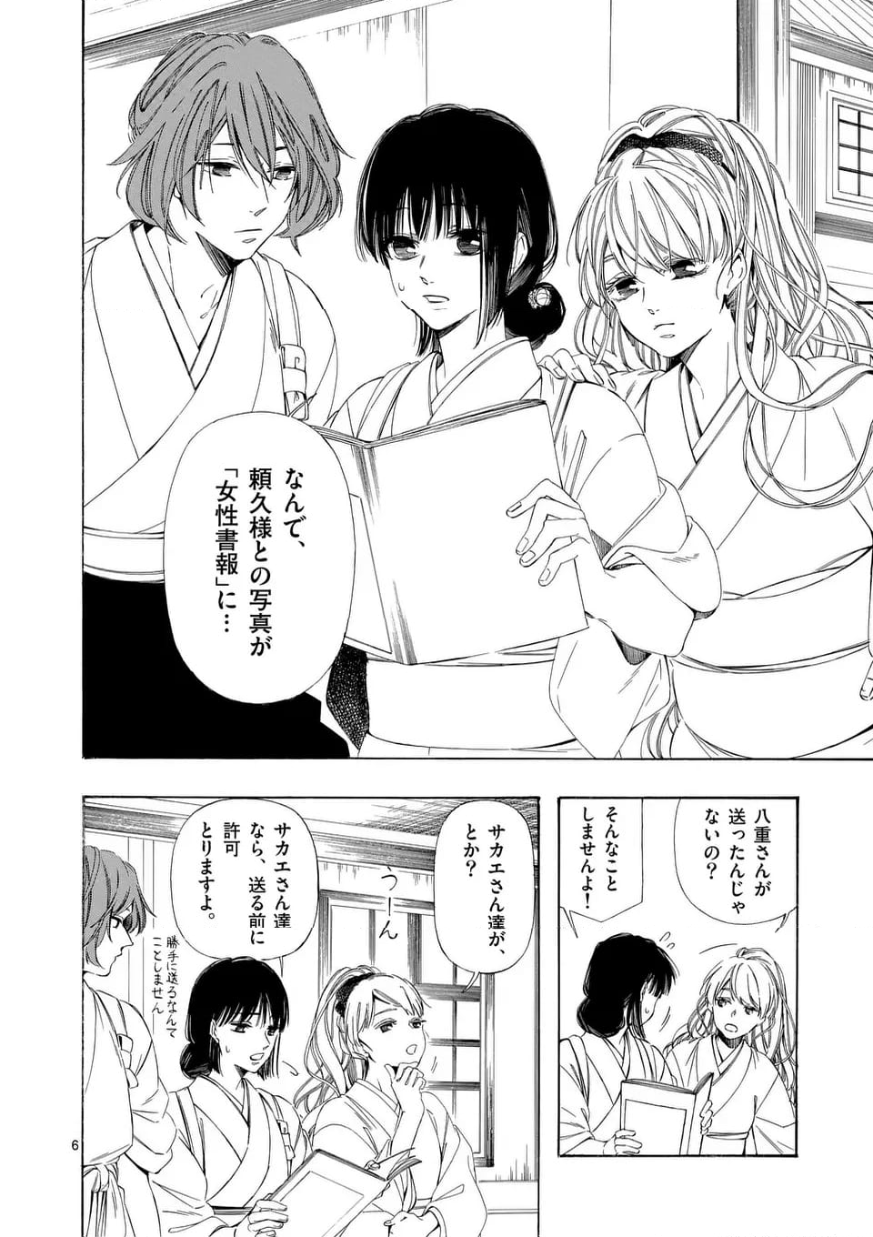 灰被り姫は結婚した、なお王子は 第48話 - Page 6