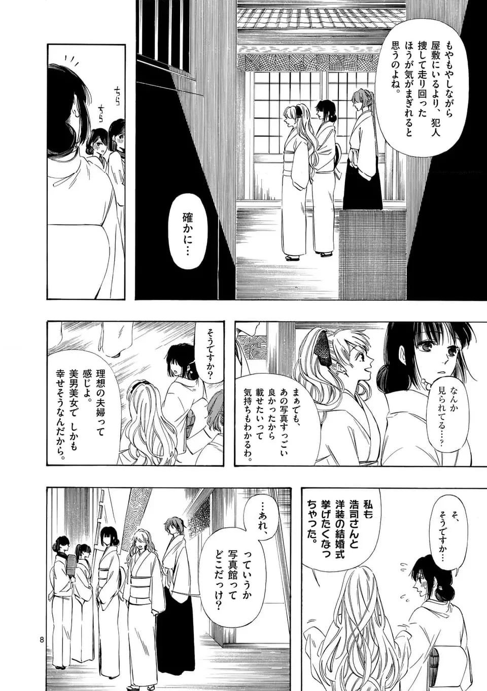 灰被り姫は結婚した、なお王子は 第48話 - Page 8