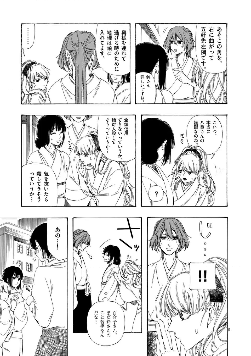 灰被り姫は結婚した、なお王子は 第48話 - Page 9