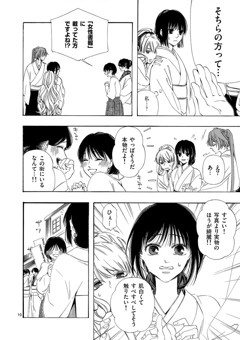 灰被り姫は結婚した、なお王子は 第48話 - Page 10