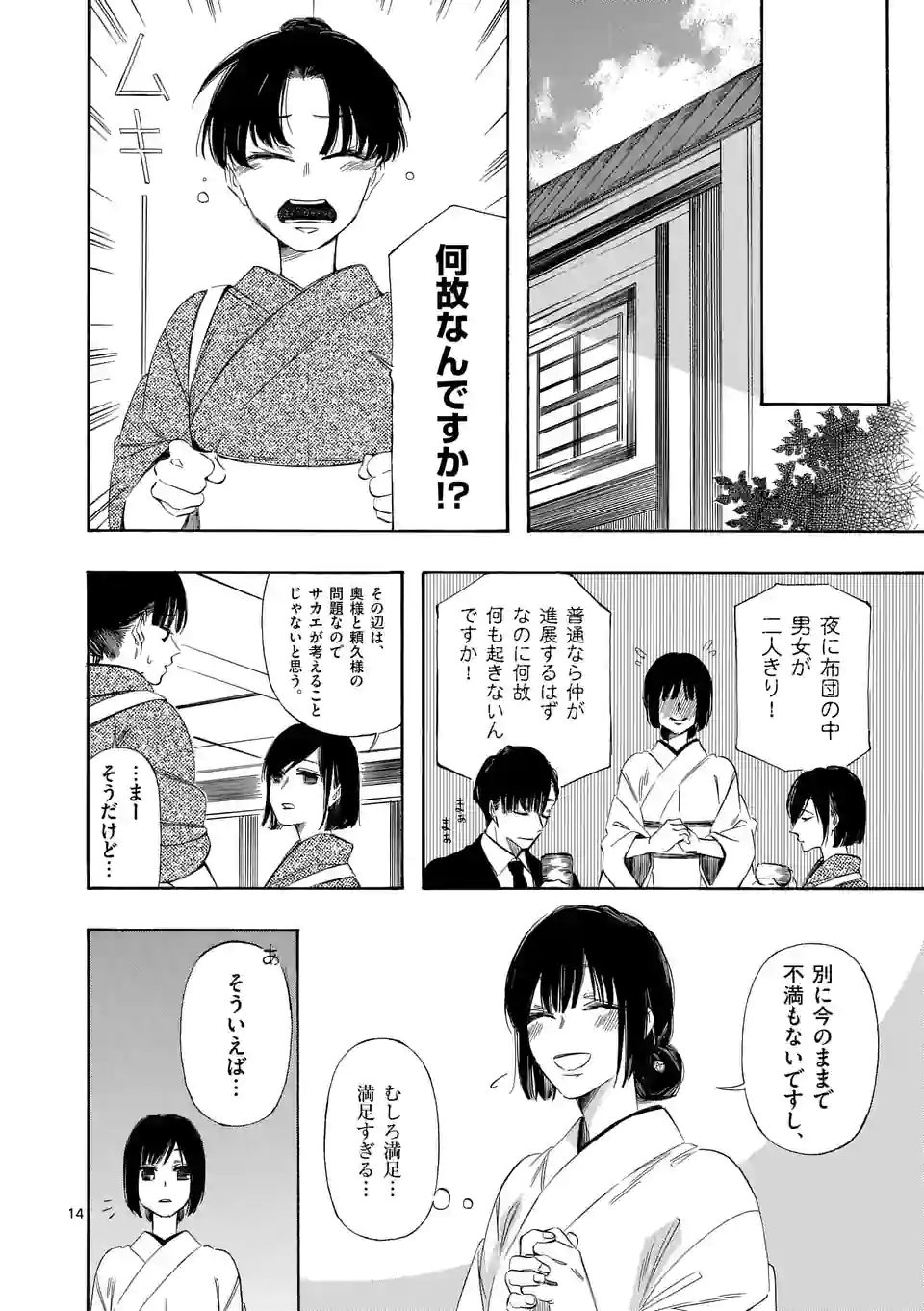 灰被り姫は結婚した、なお王子は 第24話 - Page 14