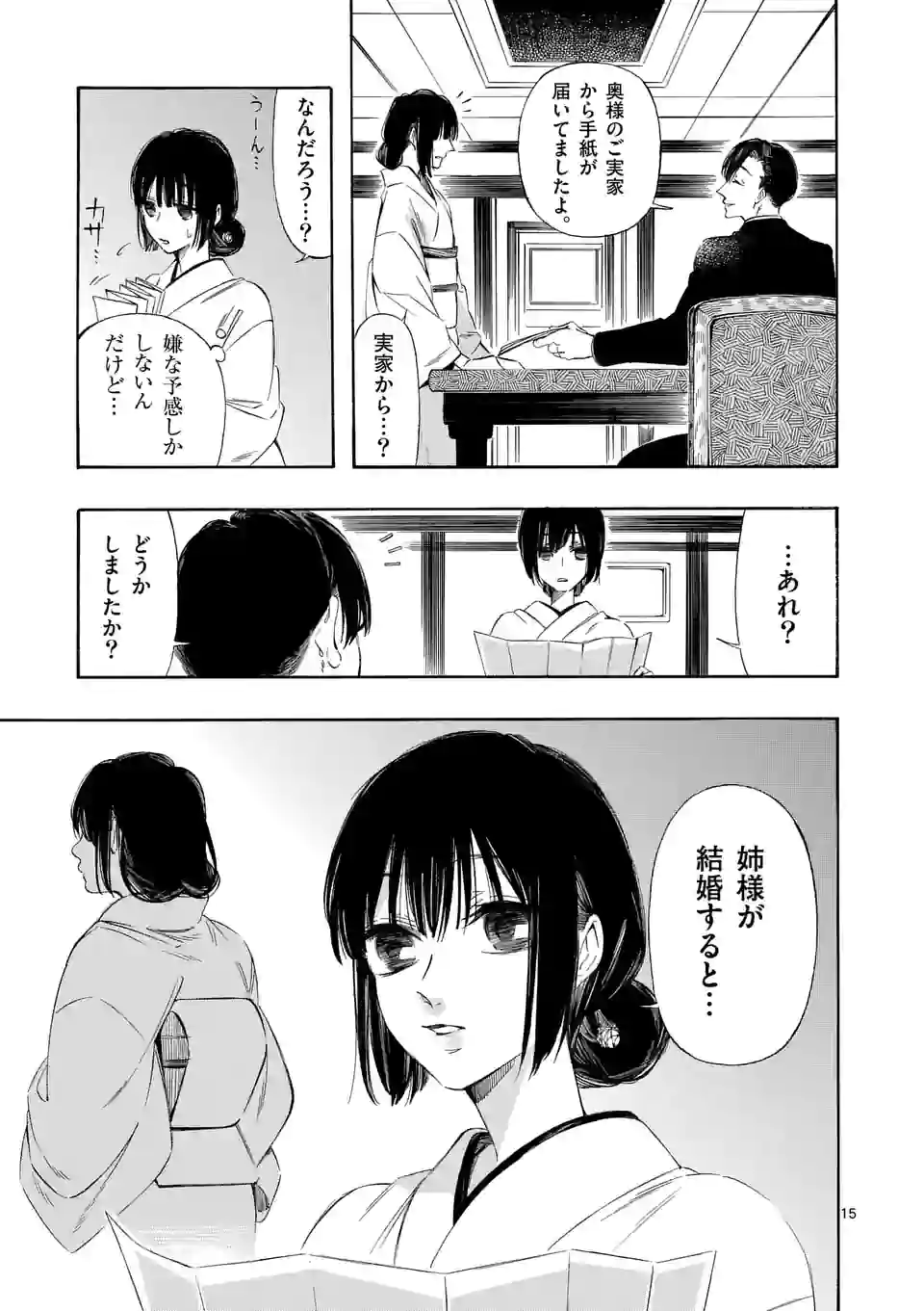 灰被り姫は結婚した、なお王子は 第24話 - Page 15