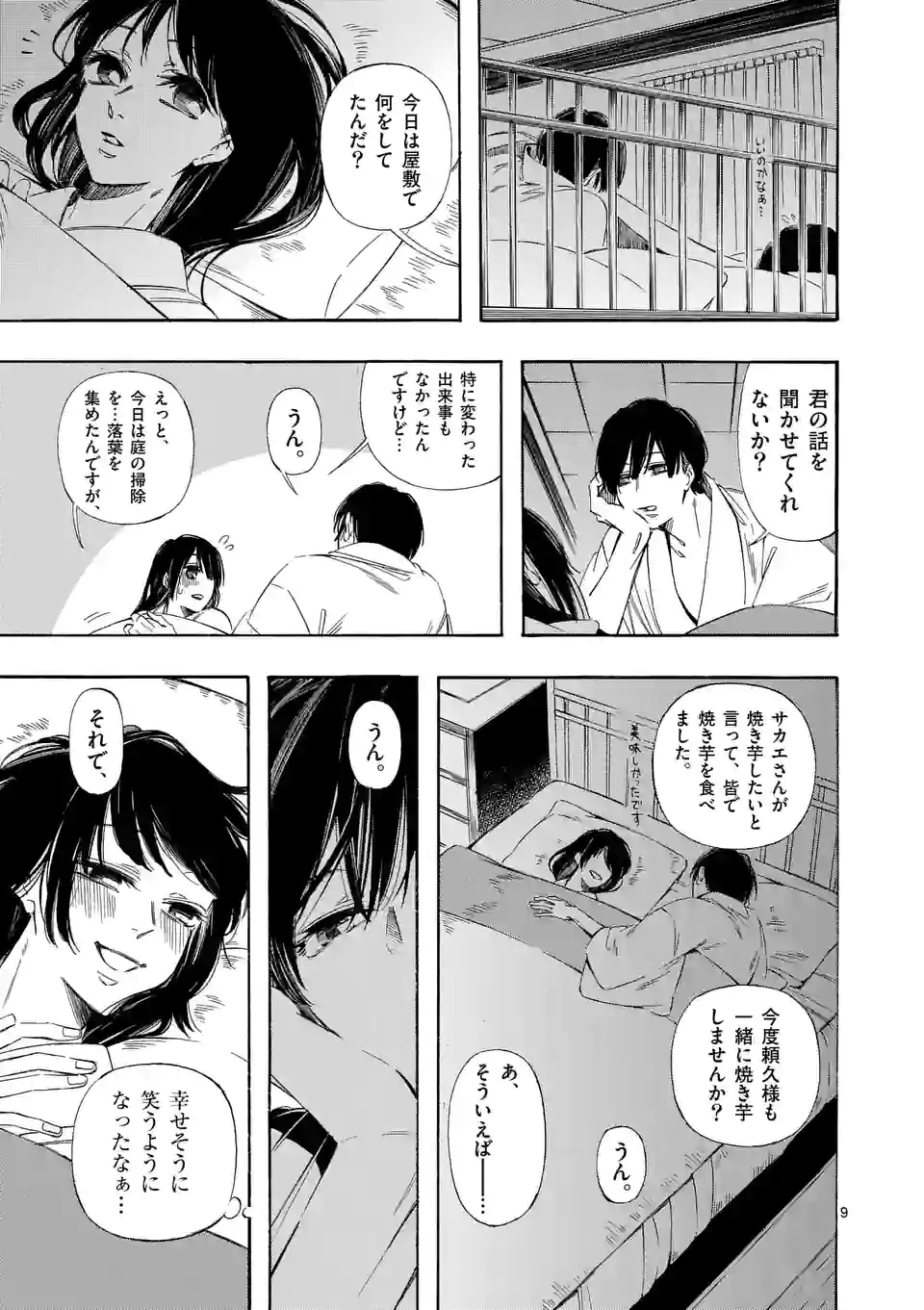 灰被り姫は結婚した、なお王子は 第24話 - Page 9