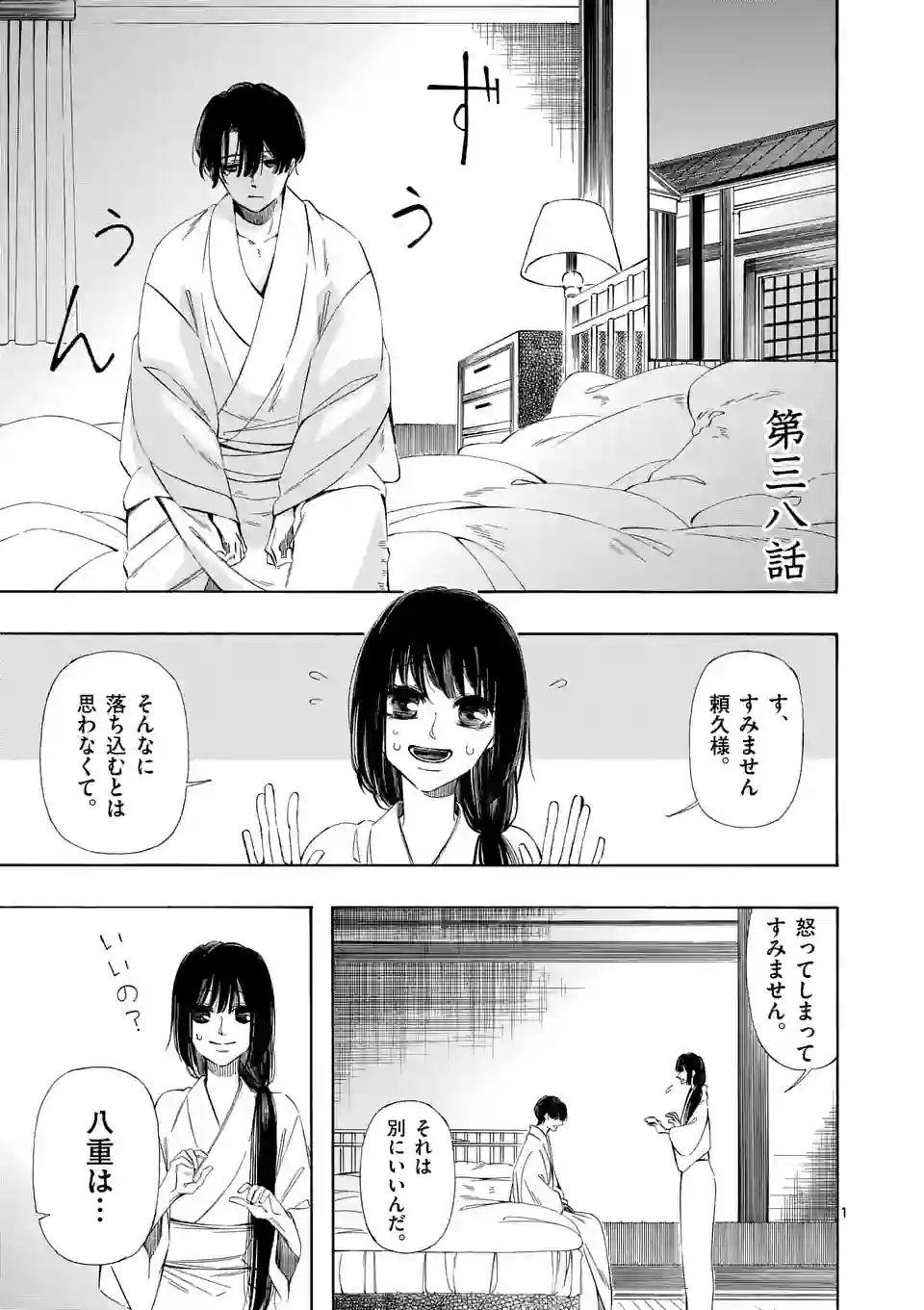 灰被り姫は結婚した、なお王子は 第38話 - Page 1