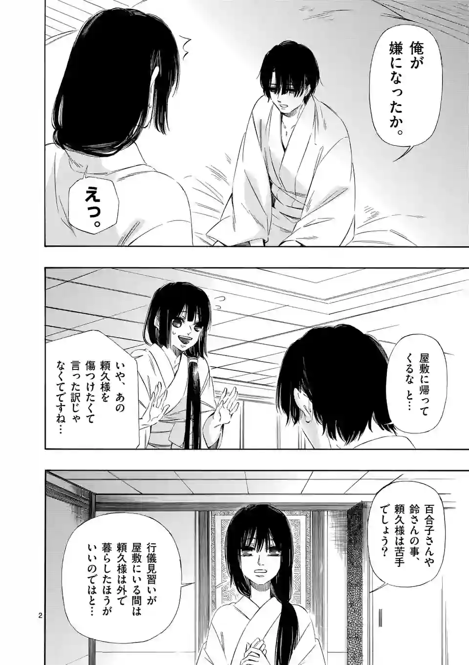 灰被り姫は結婚した、なお王子は 第38話 - Page 2