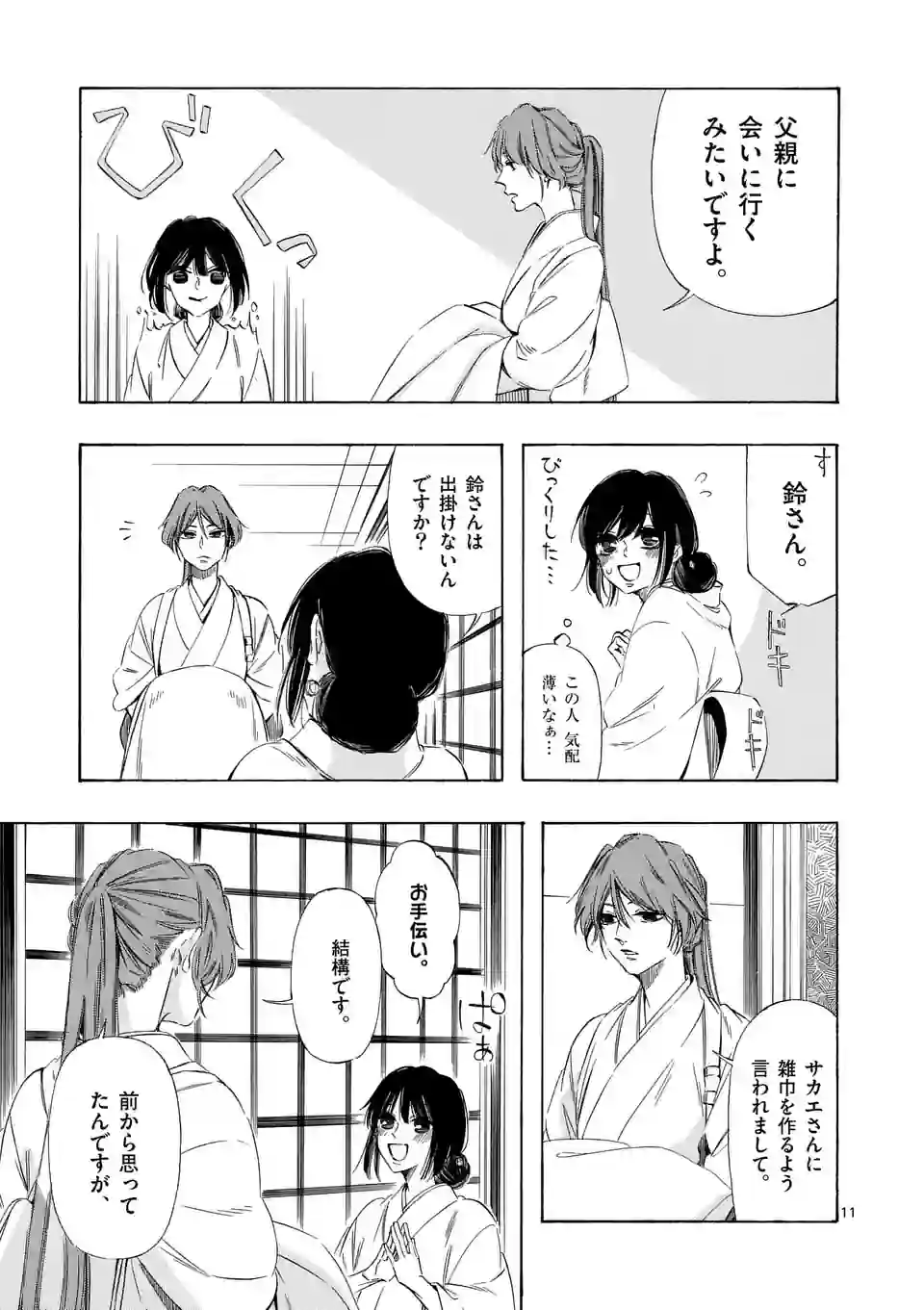 灰被り姫は結婚した、なお王子は 第38話 - Page 11