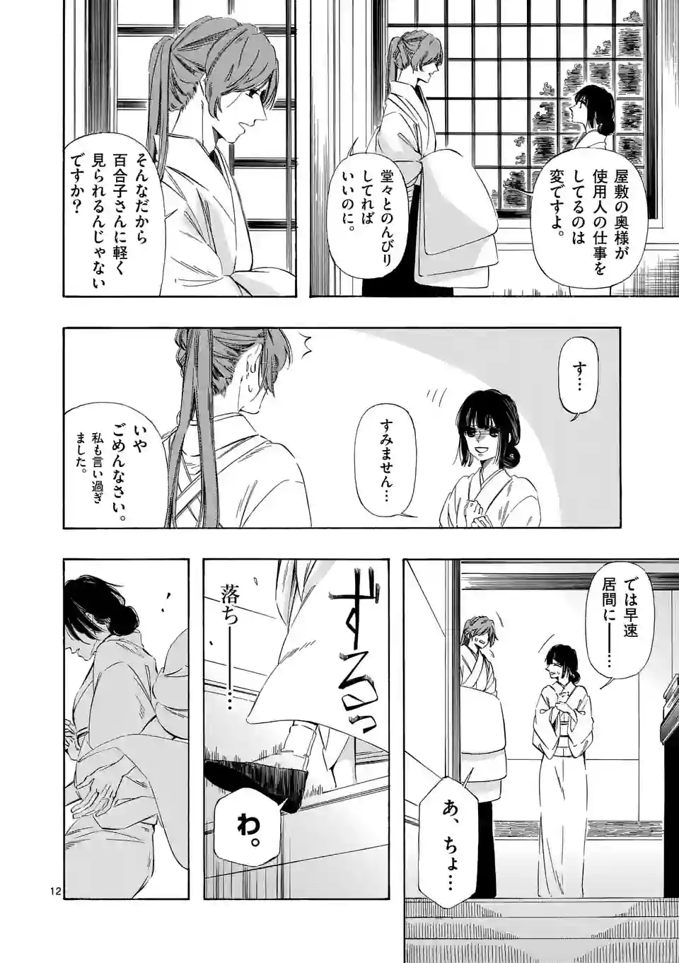 灰被り姫は結婚した、なお王子は 第38話 - Page 12