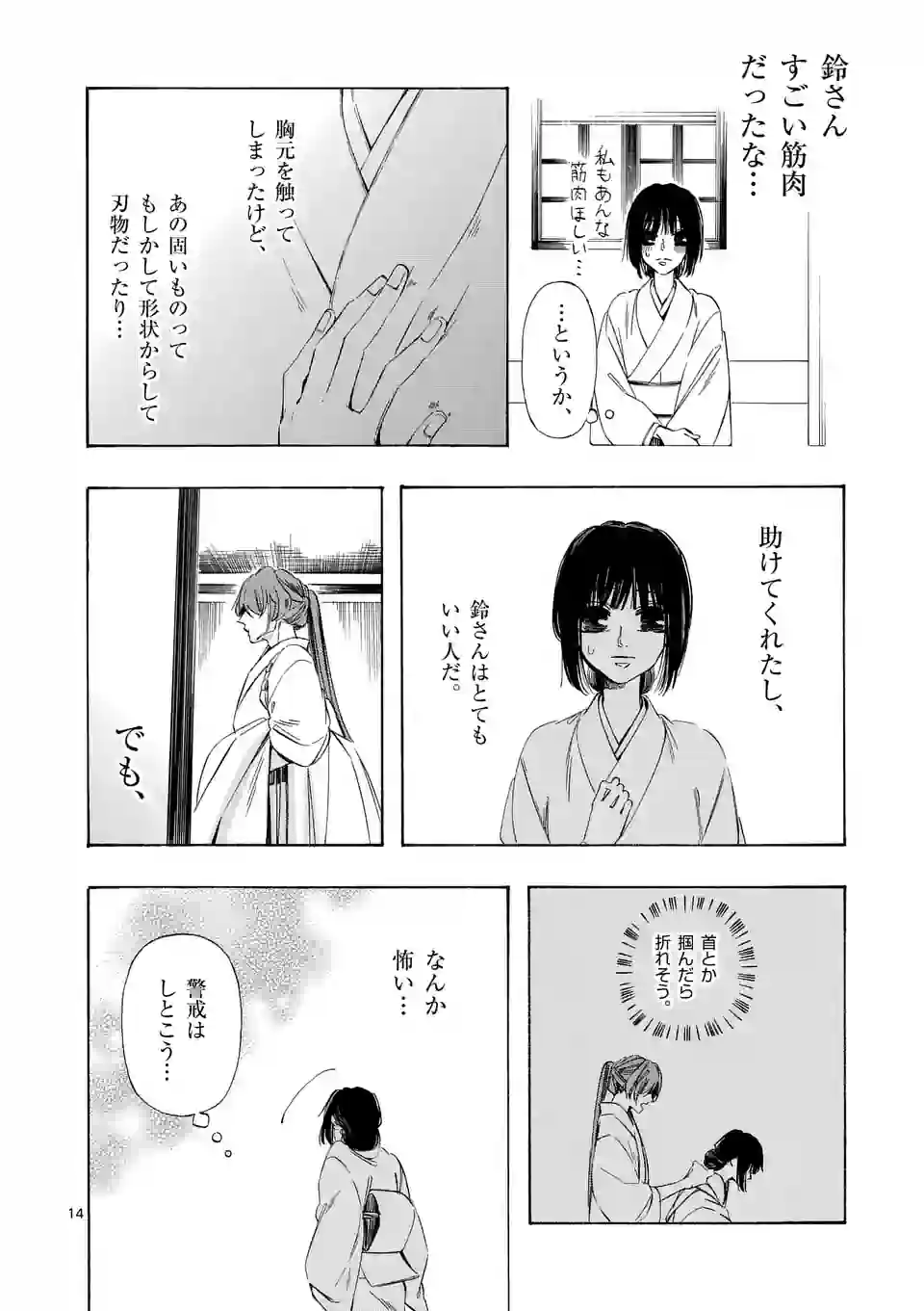 灰被り姫は結婚した、なお王子は 第38話 - Page 14