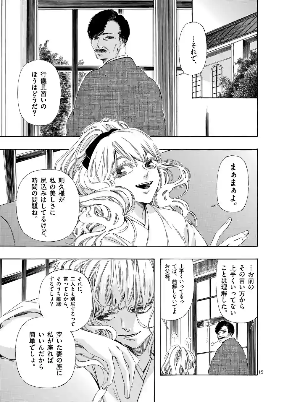 灰被り姫は結婚した、なお王子は 第38話 - Page 15