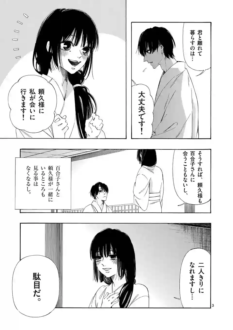 灰被り姫は結婚した、なお王子は 第38話 - Page 3