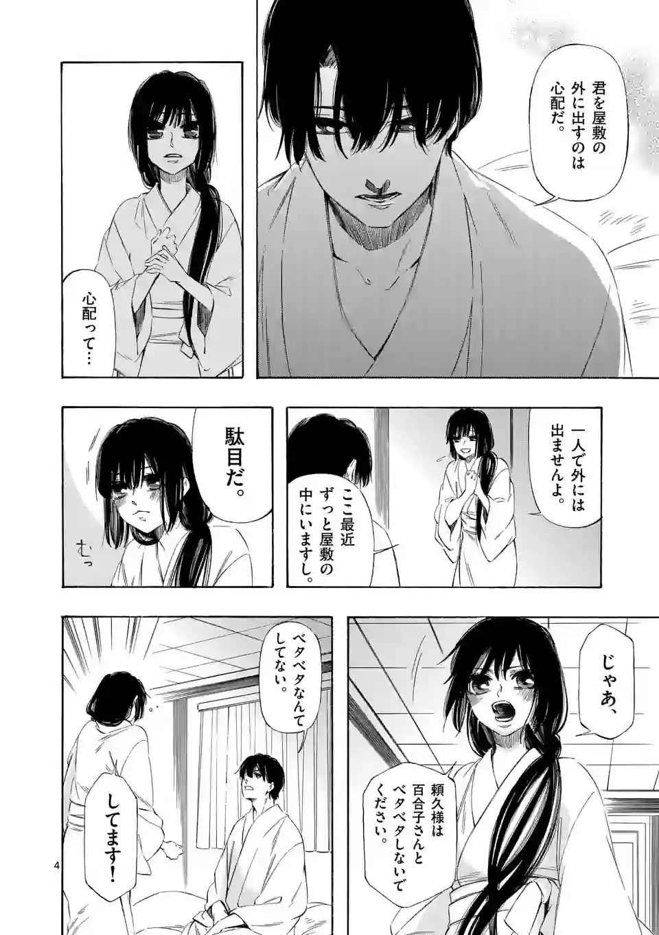 灰被り姫は結婚した、なお王子は 第38話 - Page 4