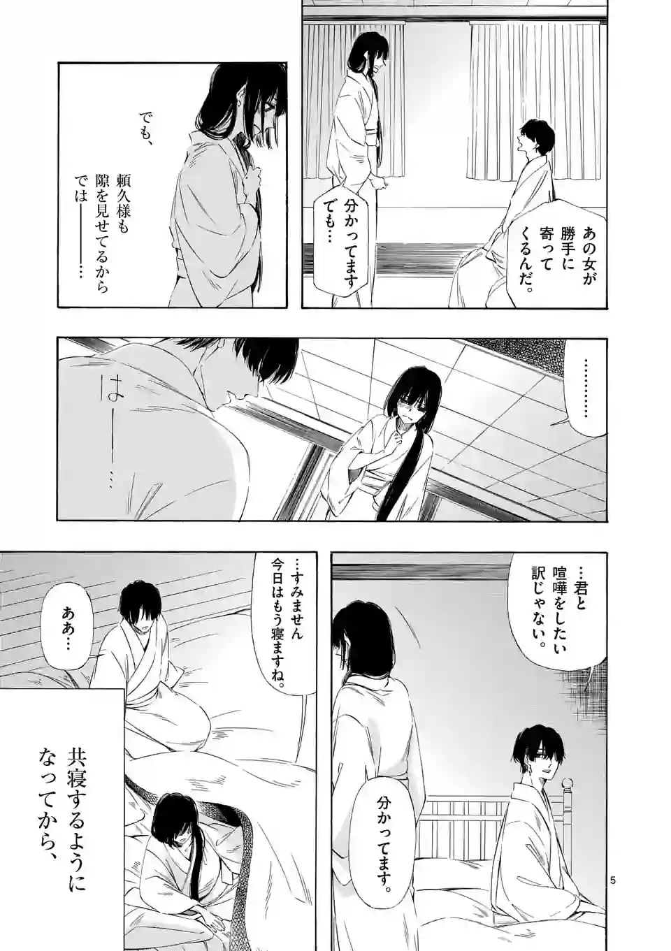 灰被り姫は結婚した、なお王子は 第38話 - Page 5