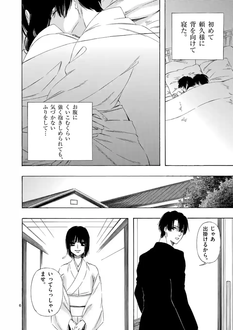 灰被り姫は結婚した、なお王子は 第38話 - Page 6