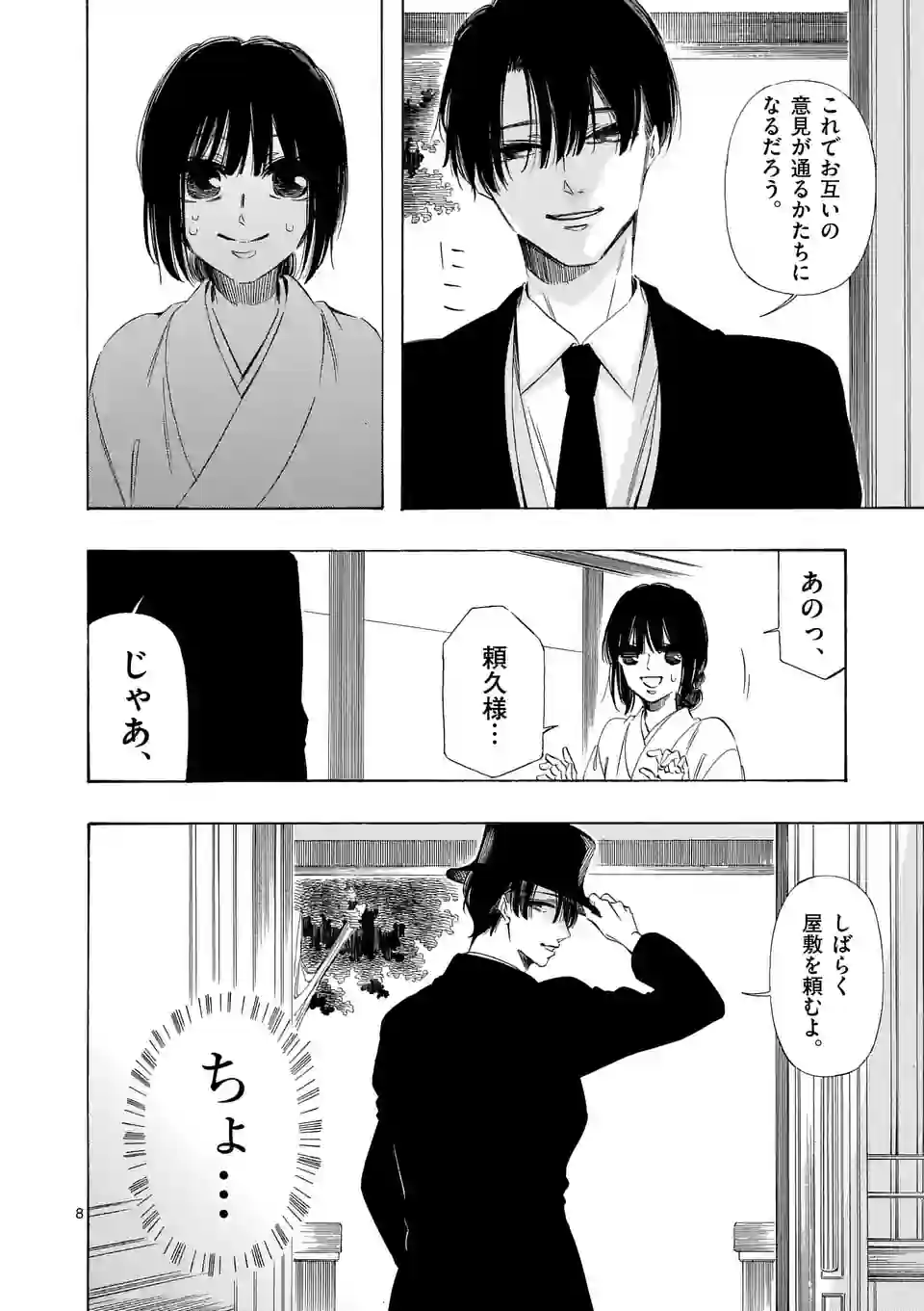 灰被り姫は結婚した、なお王子は 第38話 - Page 8