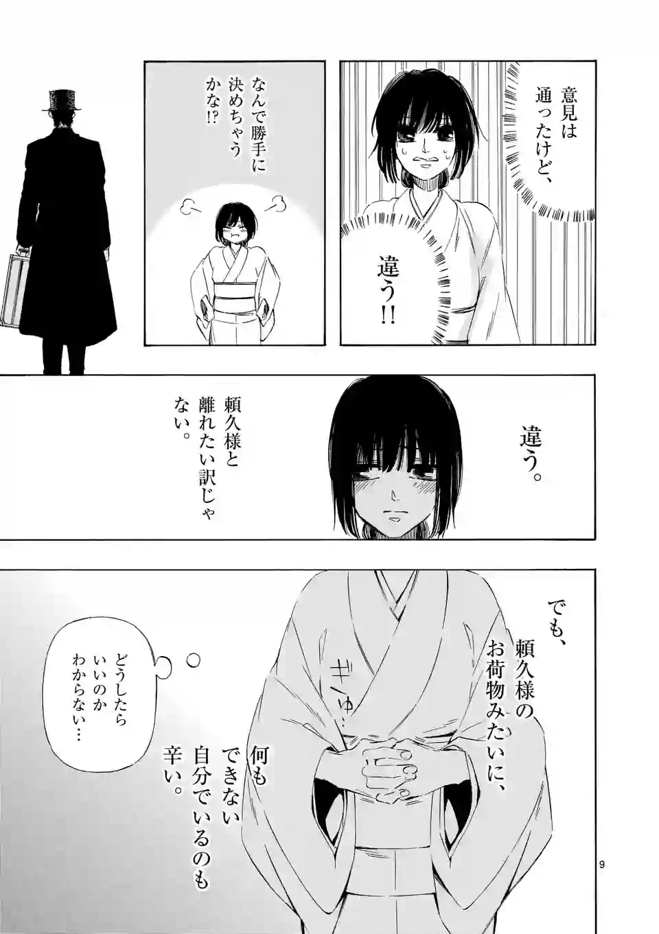 灰被り姫は結婚した、なお王子は 第38話 - Page 9