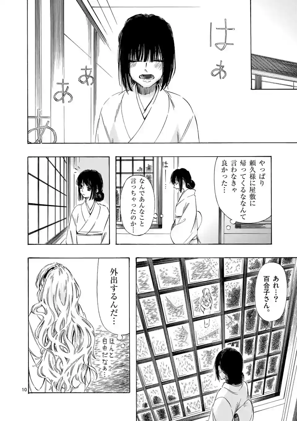 灰被り姫は結婚した、なお王子は 第38話 - Page 10