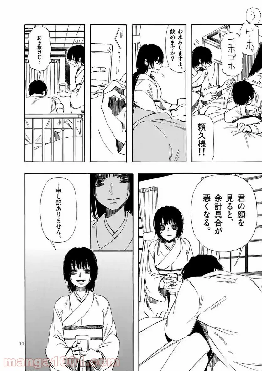 灰被り姫は結婚した、なお王子は 第6.2話 - Page 1