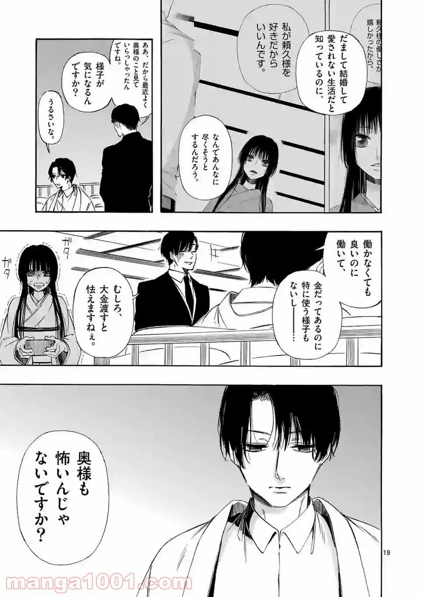 灰被り姫は結婚した、なお王子は 第6.2話 - Page 6