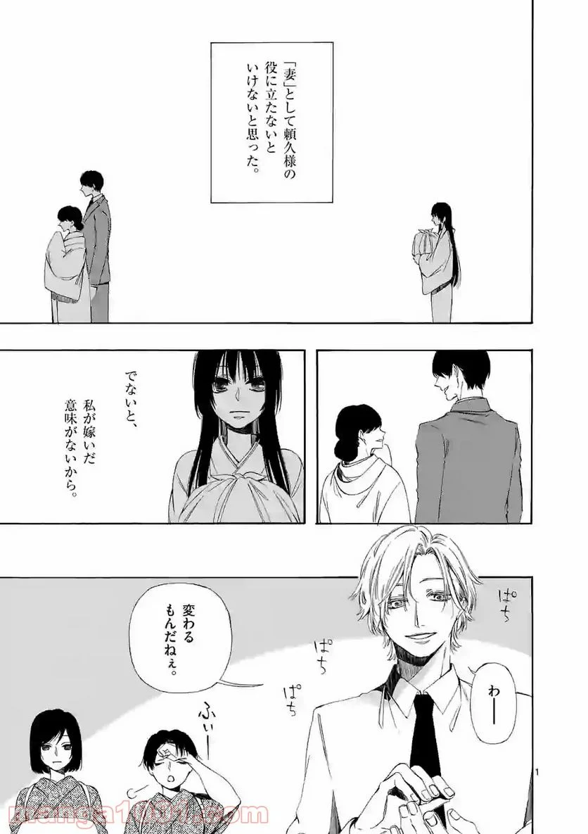 灰被り姫は結婚した、なお王子は 第5.1話 - Page 1