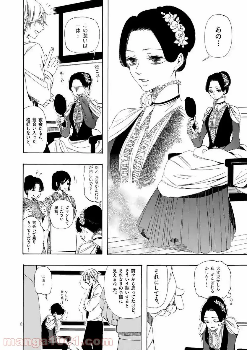 灰被り姫は結婚した、なお王子は 第5.1話 - Page 2