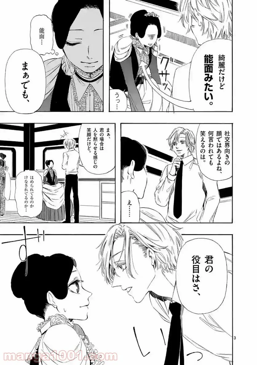 灰被り姫は結婚した、なお王子は 第5.1話 - Page 3