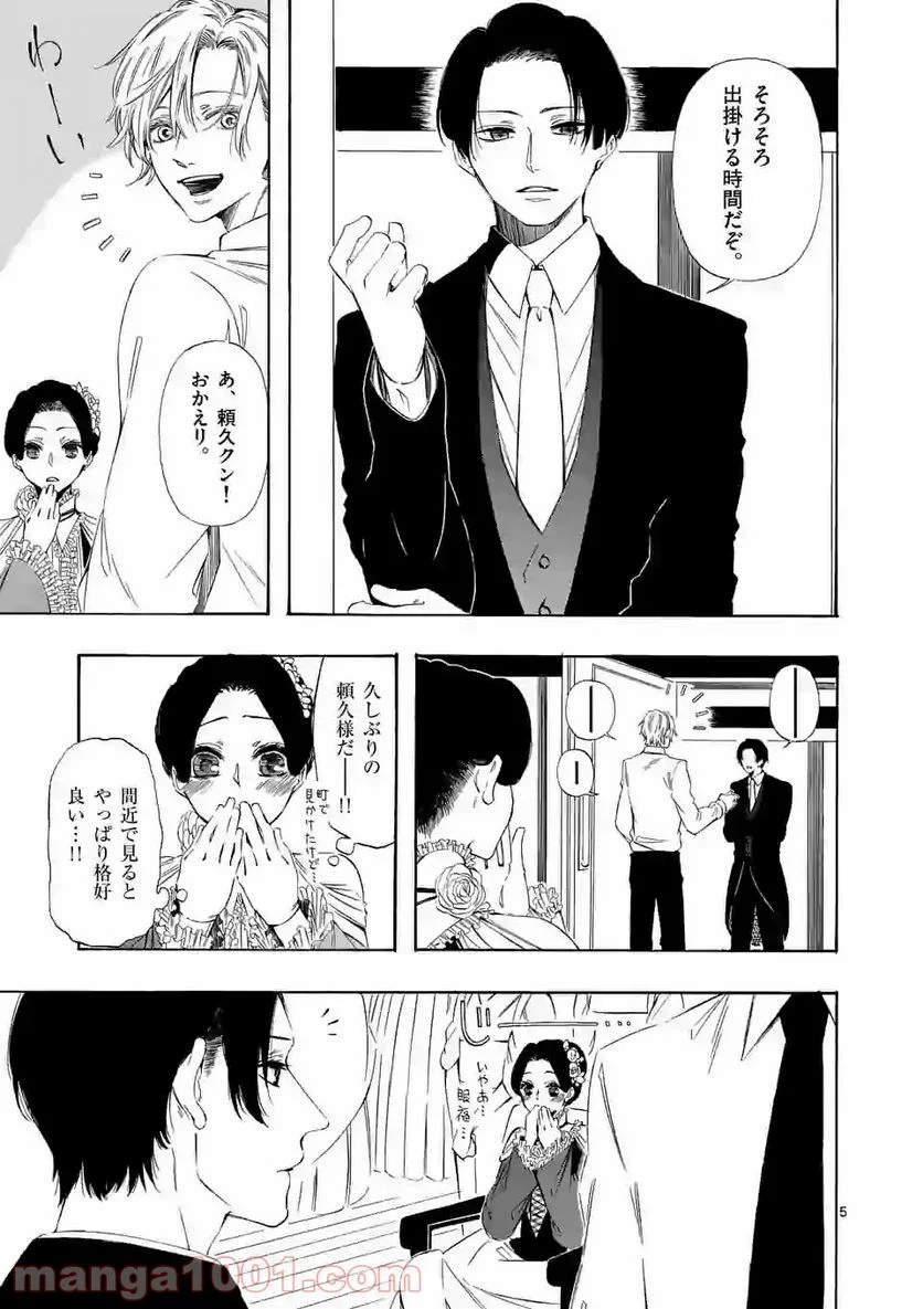 灰被り姫は結婚した、なお王子は 第5.1話 - Page 5