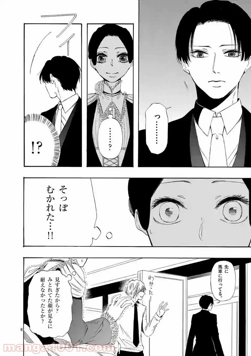 灰被り姫は結婚した、なお王子は 第5.1話 - Page 6