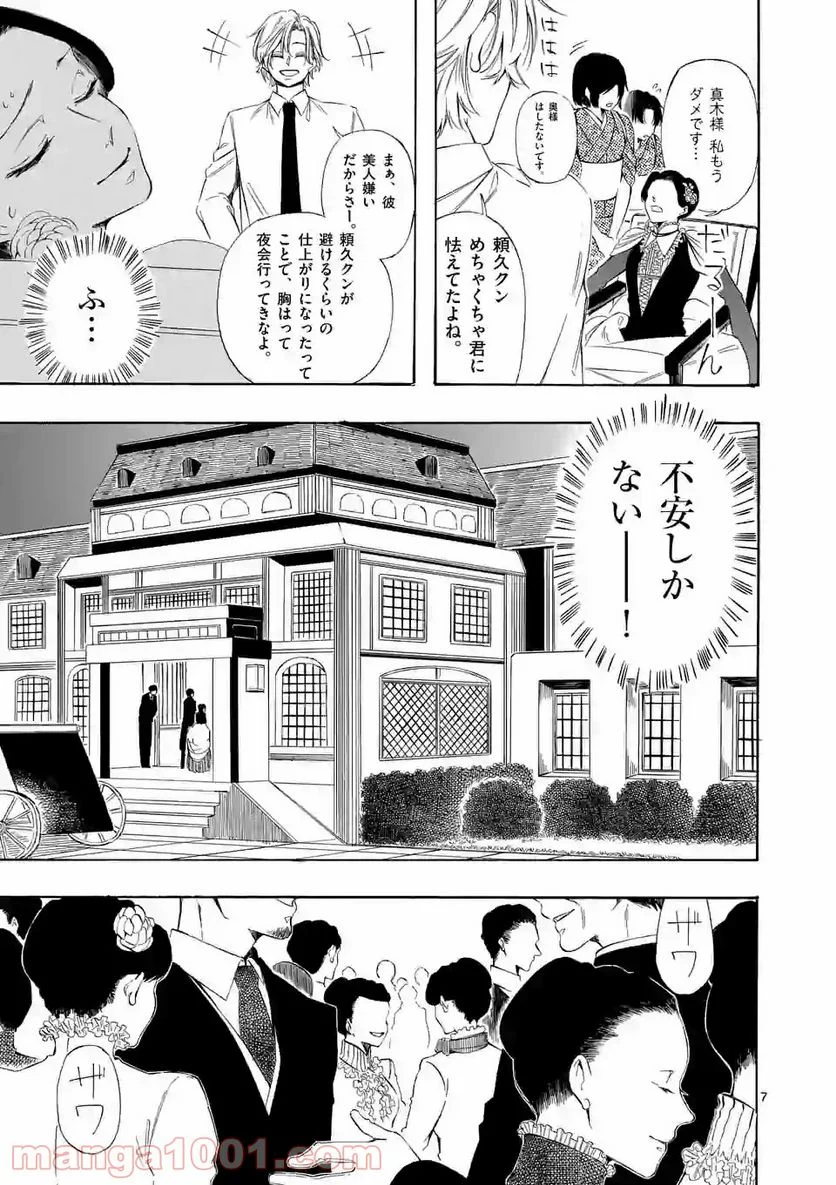 灰被り姫は結婚した、なお王子は 第5.1話 - Page 7