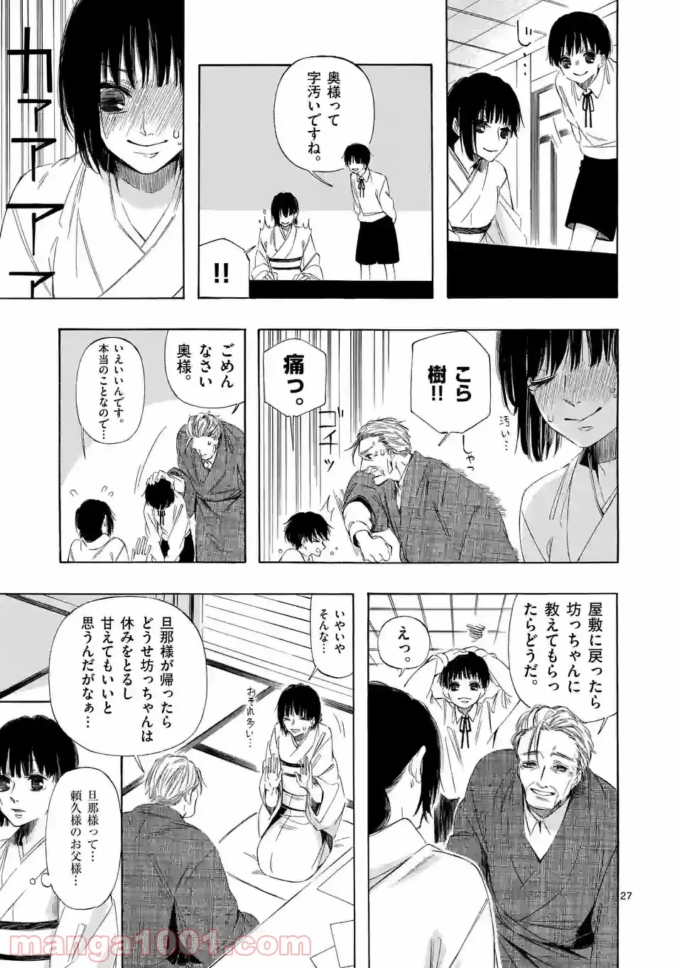 灰被り姫は結婚した、なお王子は 第12.2話 - Page 12