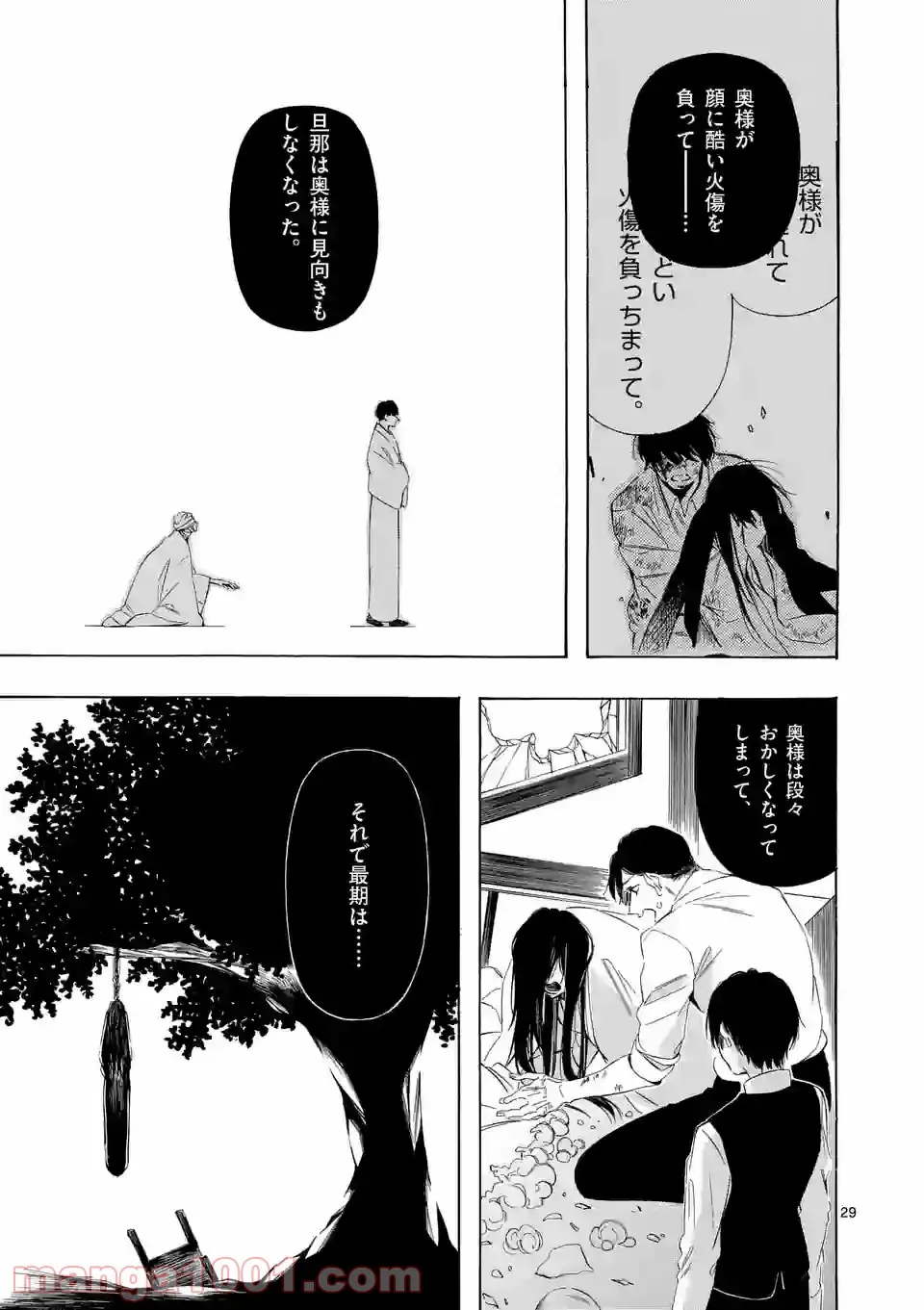 灰被り姫は結婚した、なお王子は 第12.2話 - Page 14