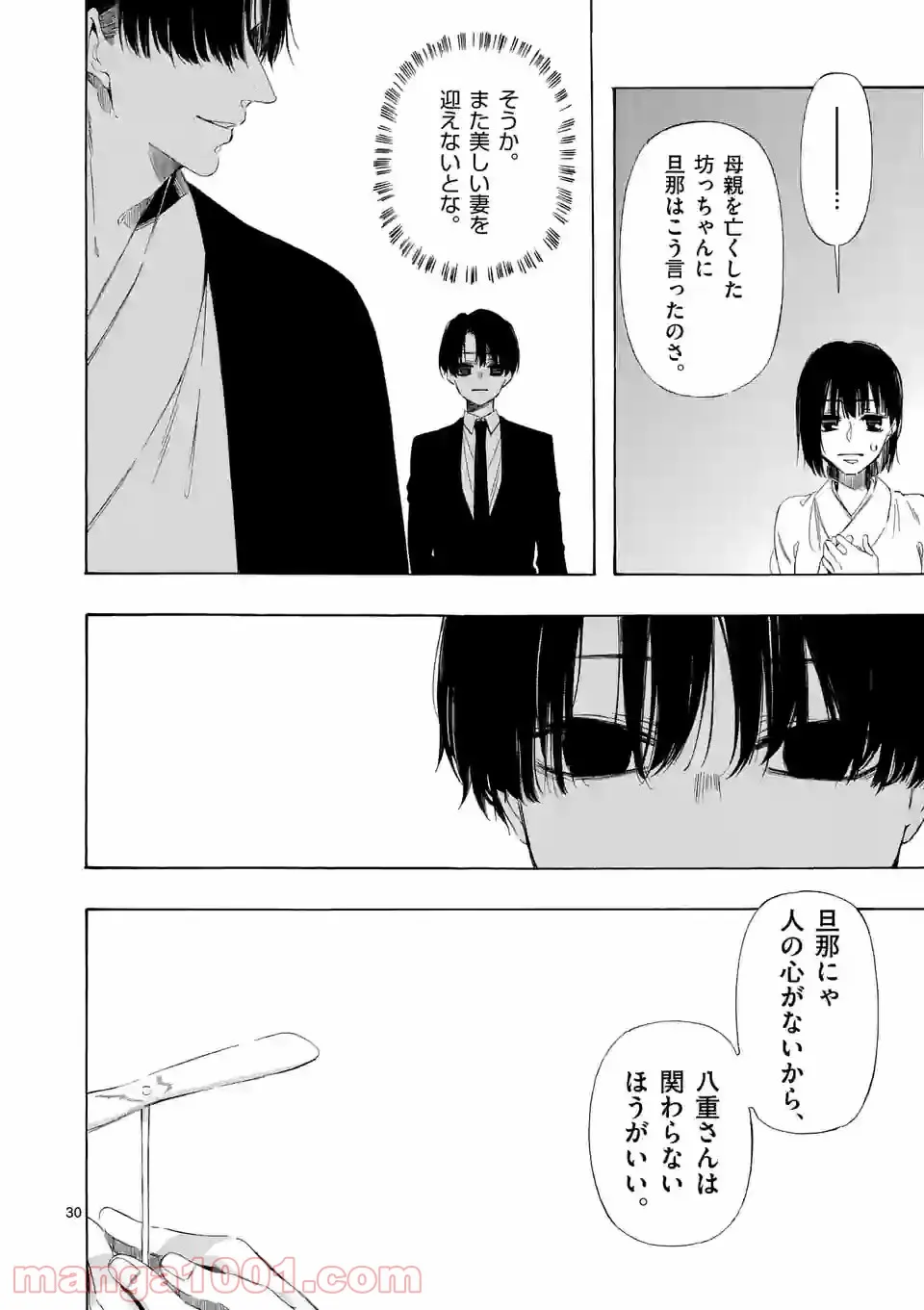 灰被り姫は結婚した、なお王子は 第12.2話 - Page 15