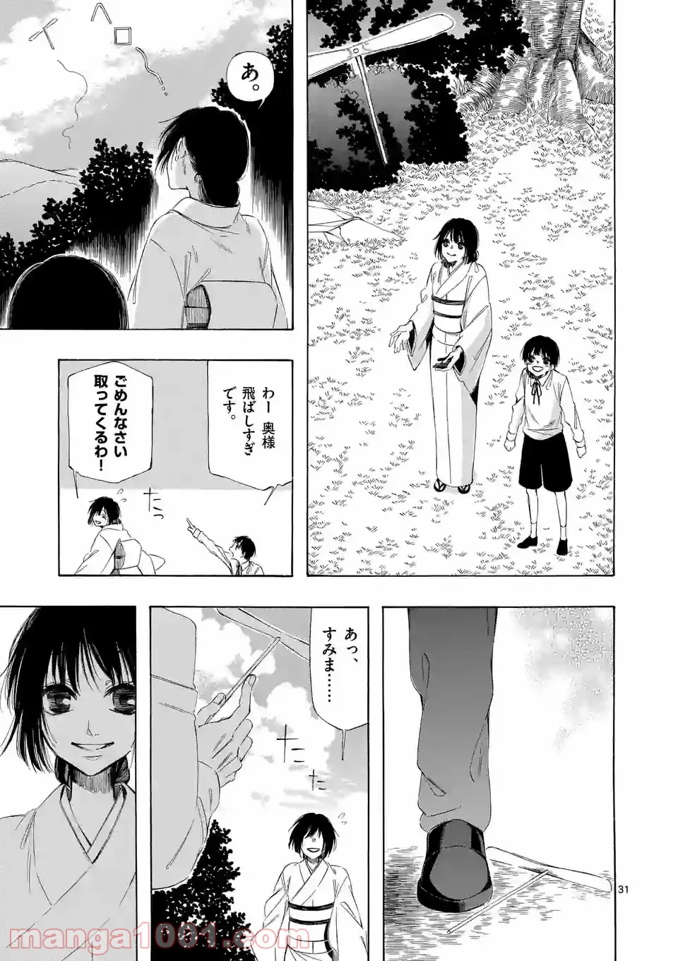 灰被り姫は結婚した、なお王子は 第12.2話 - Page 16