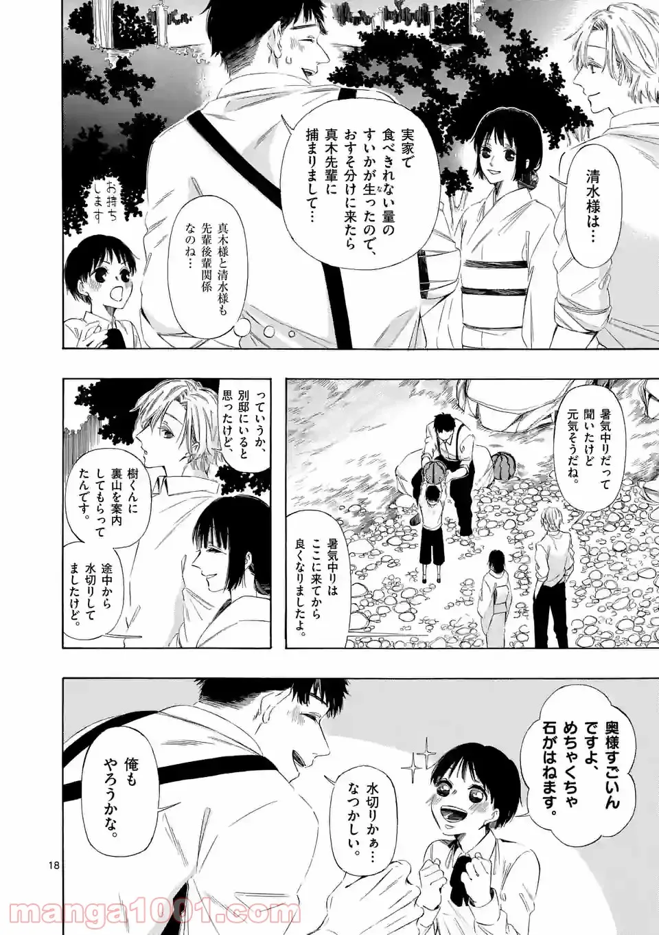 灰被り姫は結婚した、なお王子は 第12.2話 - Page 3