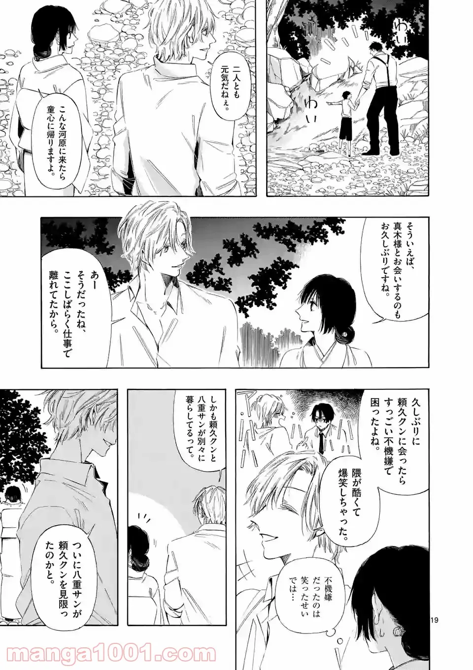 灰被り姫は結婚した、なお王子は 第12.2話 - Page 4