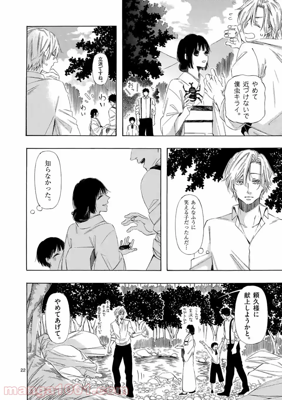 灰被り姫は結婚した、なお王子は 第12.2話 - Page 7