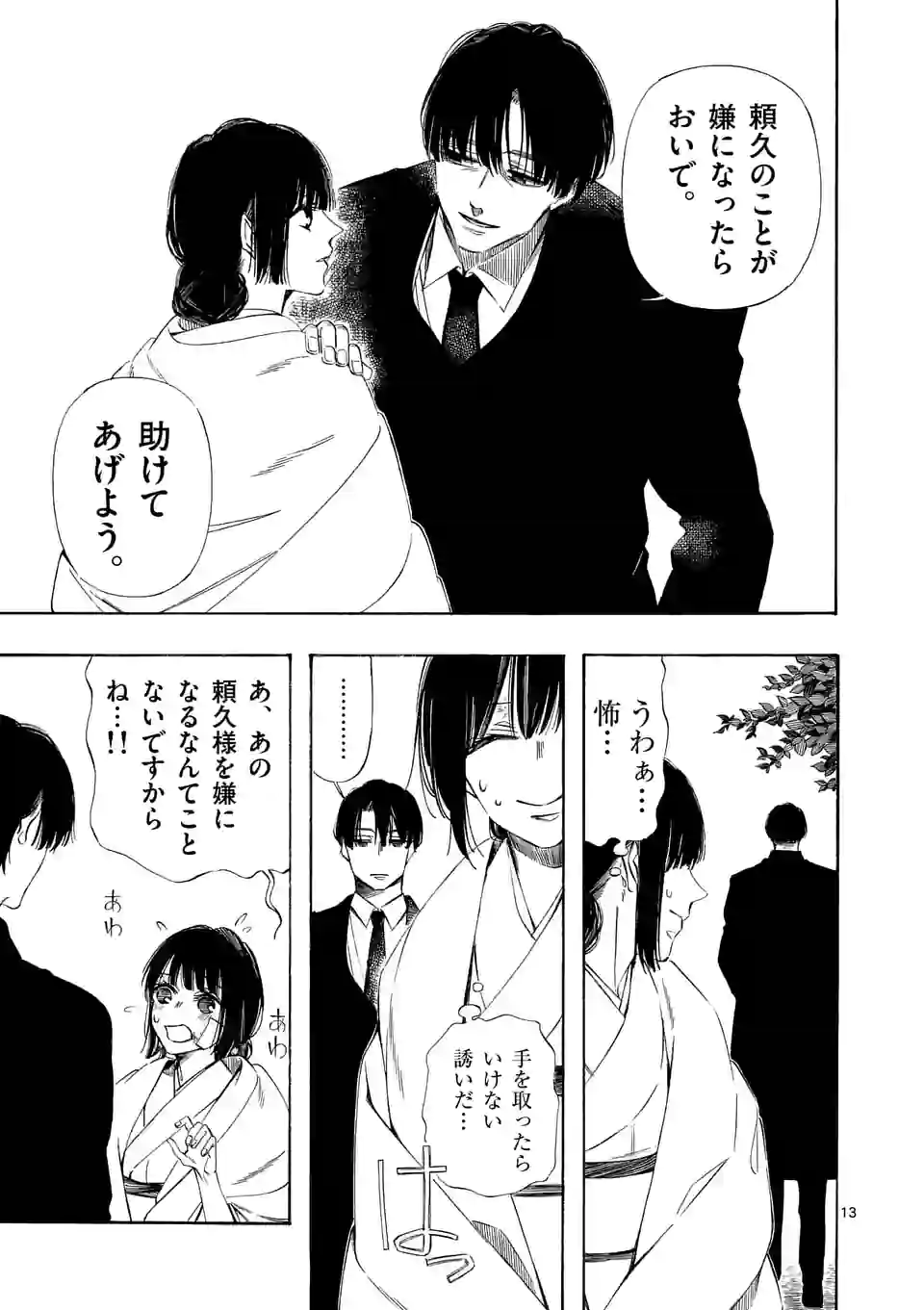 灰被り姫は結婚した、なお王子は 第29.1話 - Page 13