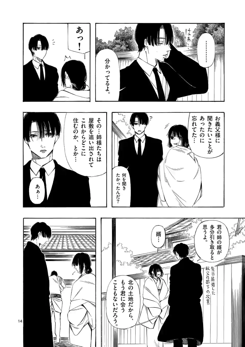 灰被り姫は結婚した、なお王子は 第29.1話 - Page 14