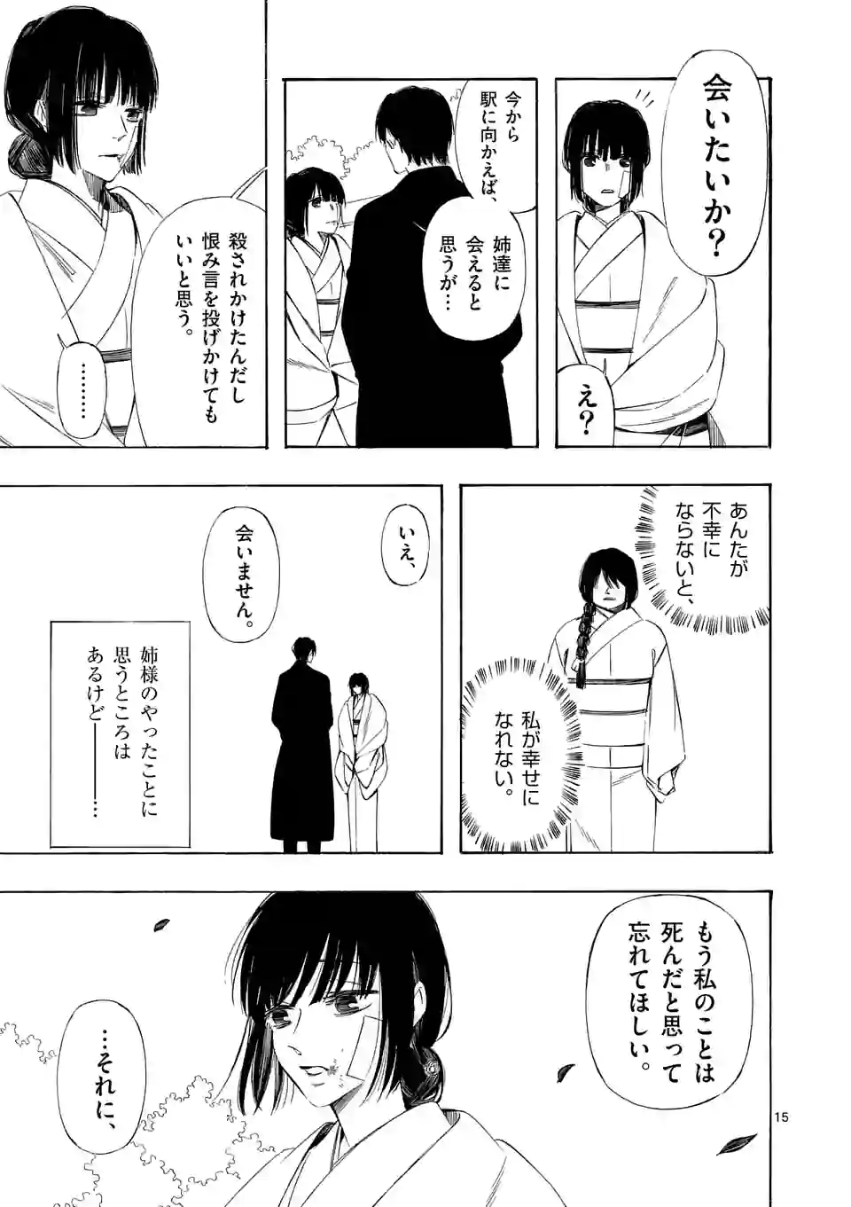 灰被り姫は結婚した、なお王子は 第29.1話 - Page 15