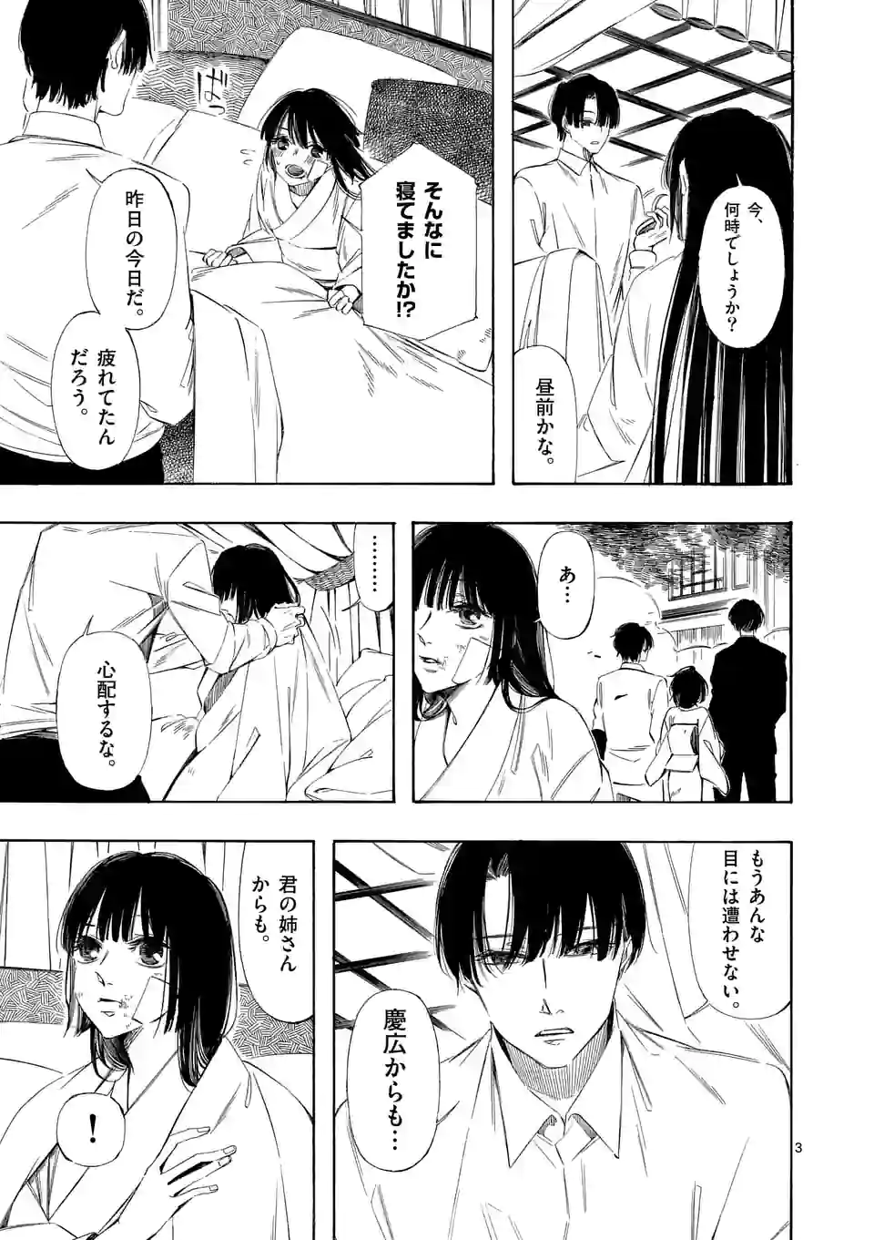 灰被り姫は結婚した、なお王子は 第29.1話 - Page 3