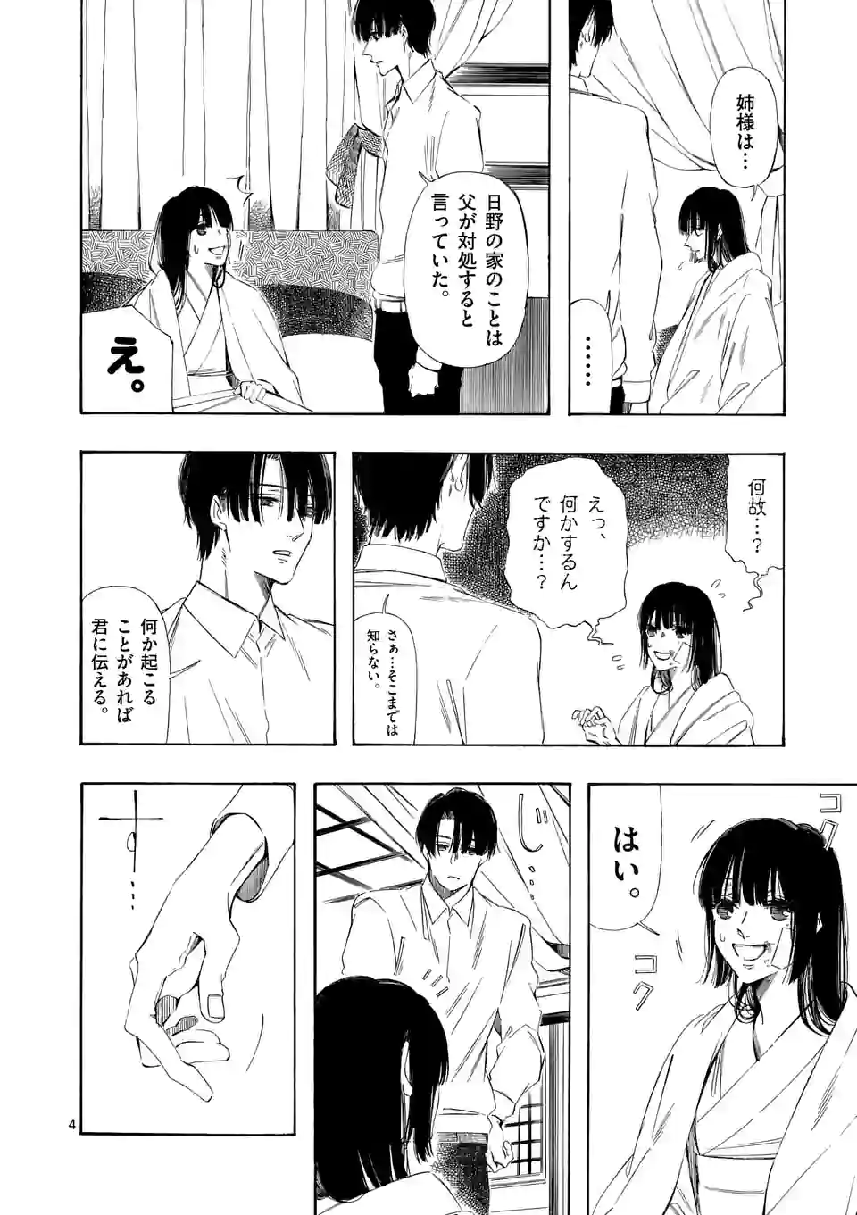 灰被り姫は結婚した、なお王子は 第29.1話 - Page 4