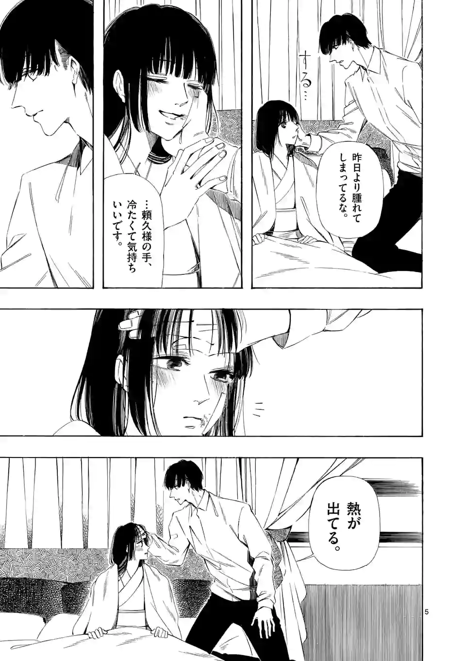 灰被り姫は結婚した、なお王子は 第29.1話 - Page 5