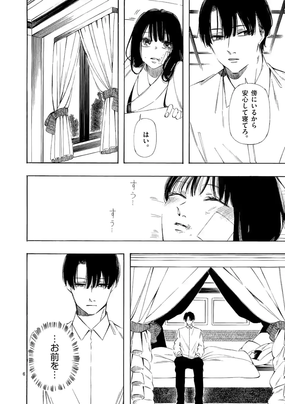 灰被り姫は結婚した、なお王子は 第29.1話 - Page 6