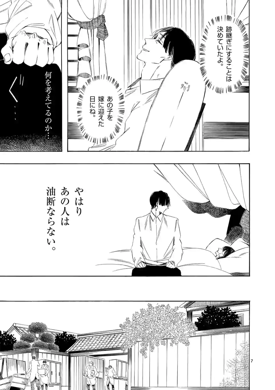 灰被り姫は結婚した、なお王子は 第29.1話 - Page 7