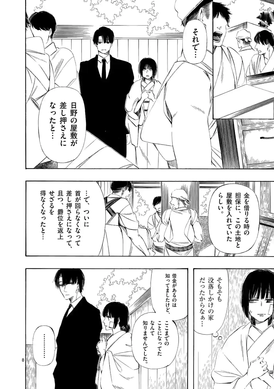 灰被り姫は結婚した、なお王子は 第29.1話 - Page 8